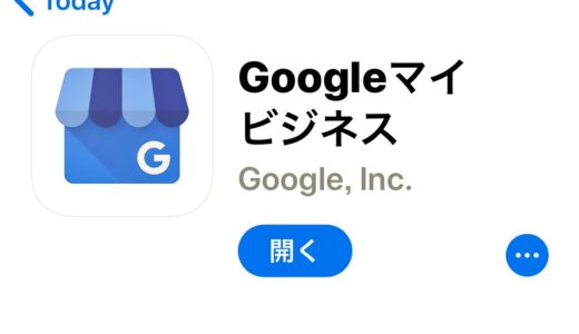 Googleがスタートしたばかりのマイビジネスを見つけて電話してきた。